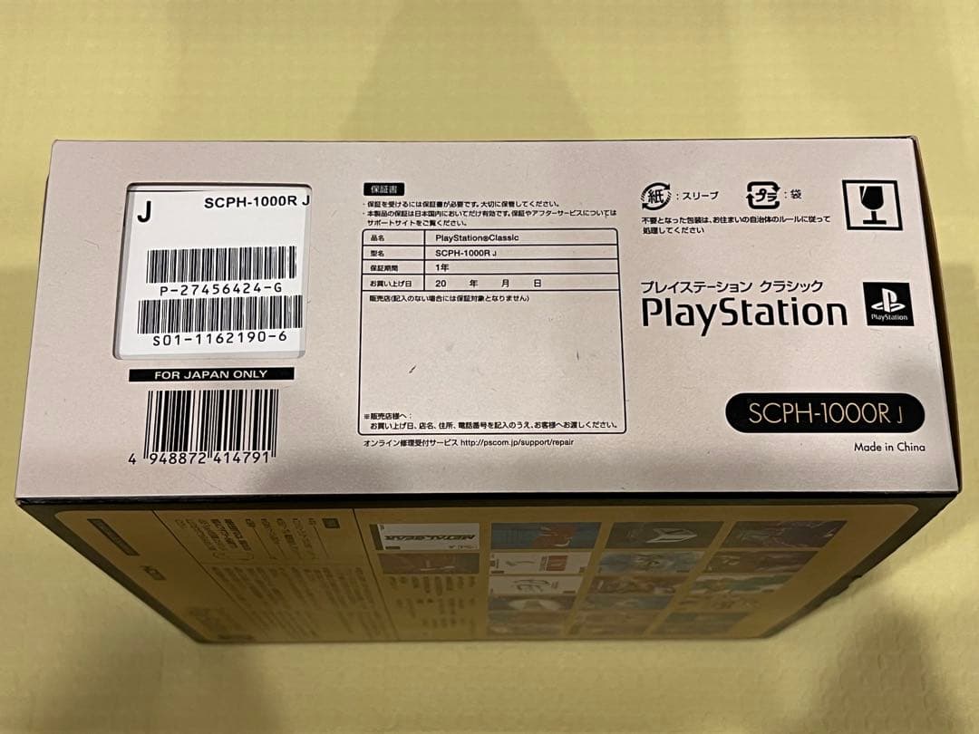 【未開封】プレイステーションクラシック