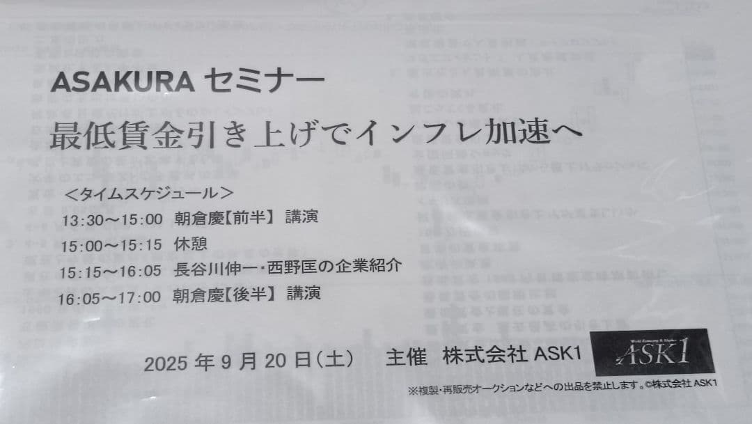 【最新】ASAKURA朝倉慶セミナー9月CD、資料　ASK1