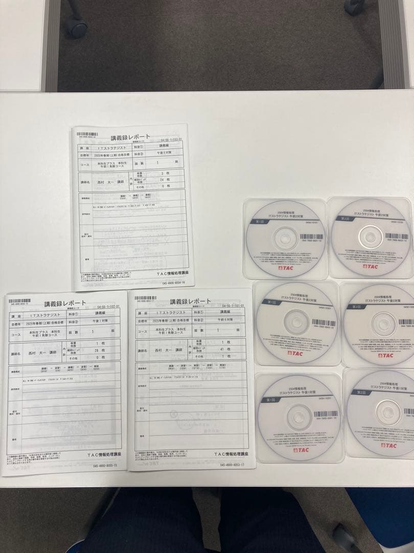 TAC 2025年 ITストラテジスト 本科生 午前1免 DVDと講義録