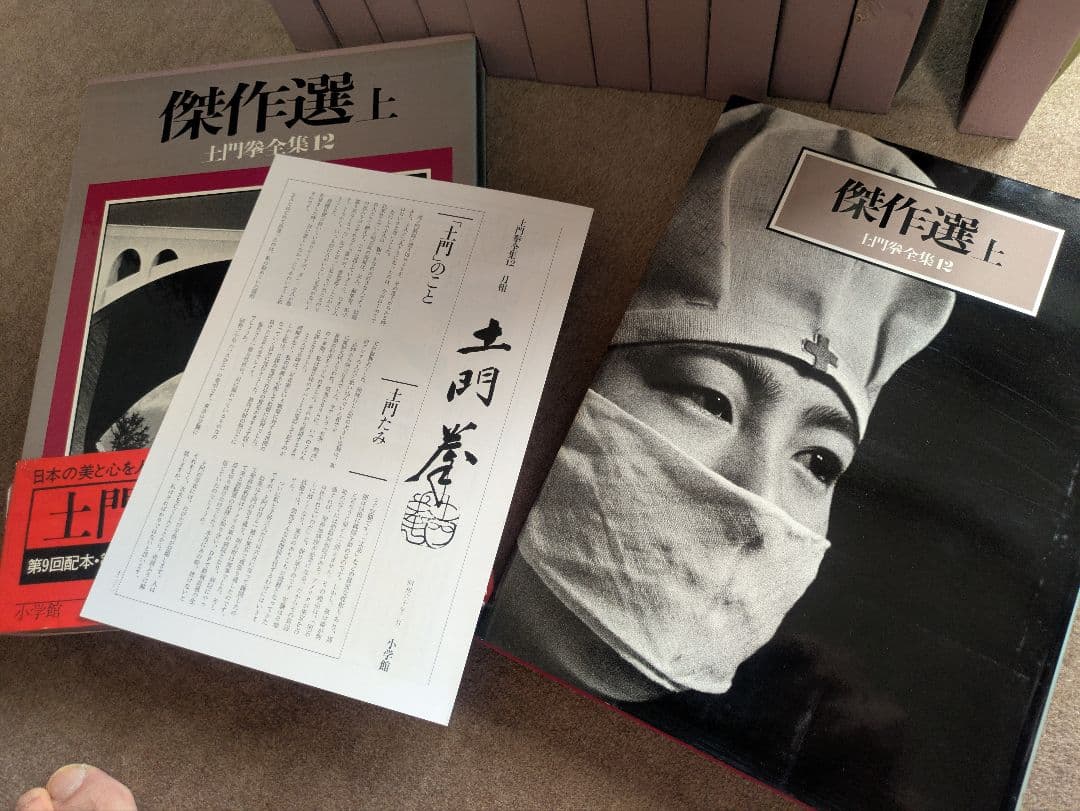 土門拳全集 全13巻セット 小学館