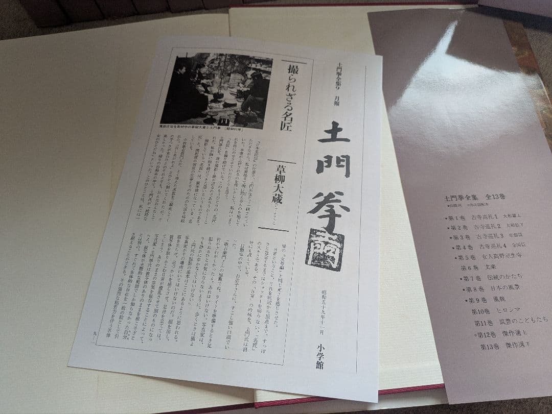 土門拳全集 全13巻セット 小学館