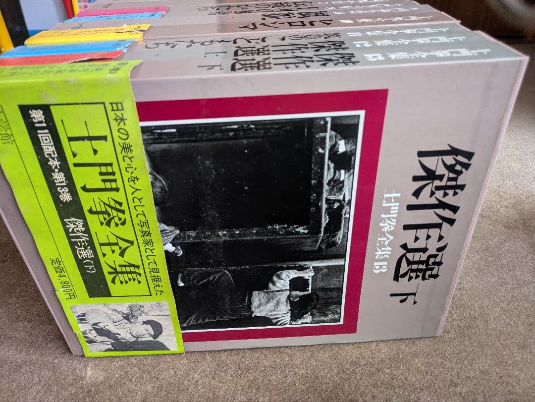 土門拳全集 全13巻セット 小学館