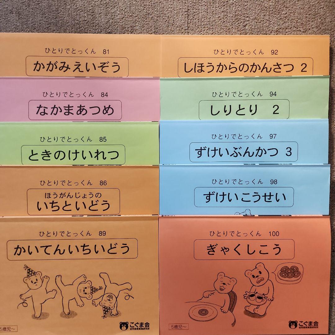 こぐま会　ひとりでとっくん40冊　ひも通し　セット