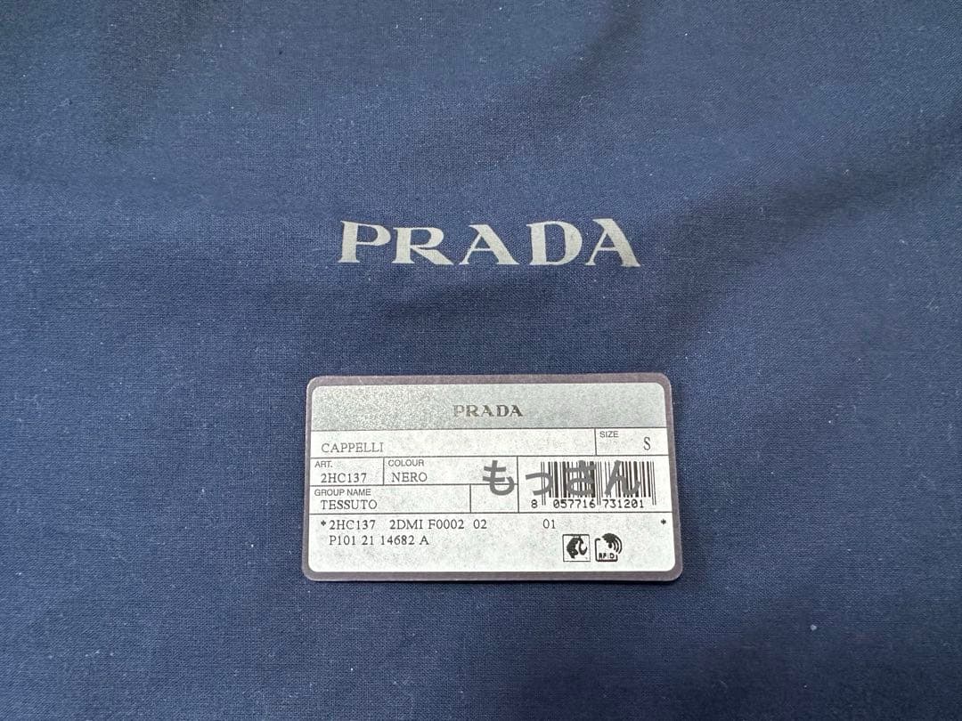 【初売り特価】PRADA バケットハット Sサイズ ナイロン