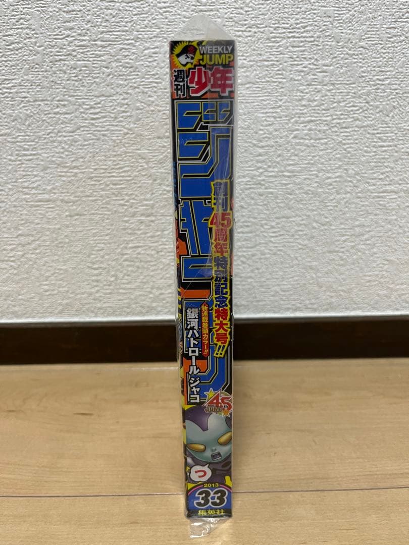 鳥山明 ジャンプ ジャコ 第一話 未開封 新品 新連載 45周年