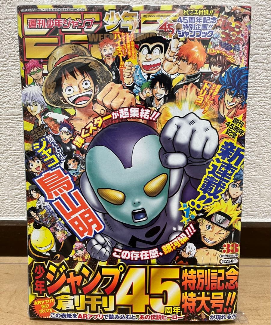 鳥山明 ジャンプ ジャコ 第一話 未開封 新品 新連載 45周年