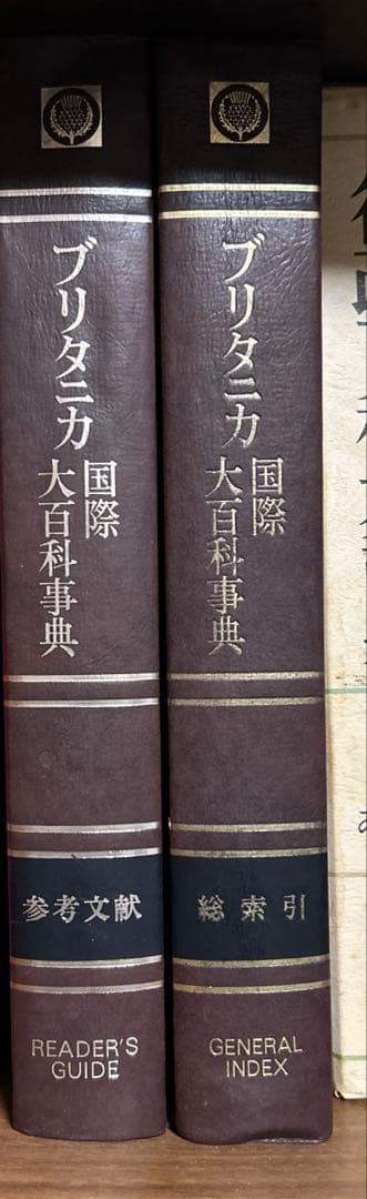 【希少】　初版　ブリタニカ国際大百科事典