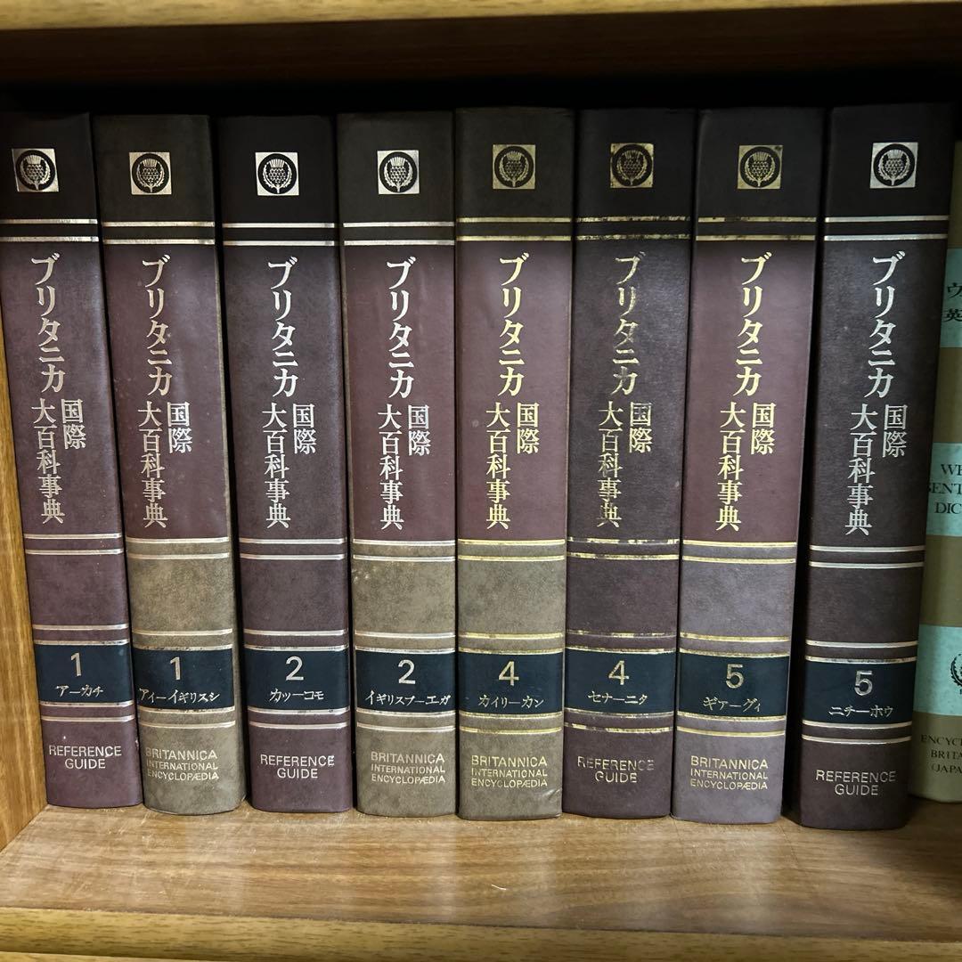 【希少】　初版　ブリタニカ国際大百科事典