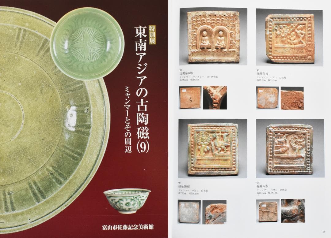 東南アジア ビルマ ミャンマー バガン 緑釉陶板 12〜13世紀頃 発掘出土品