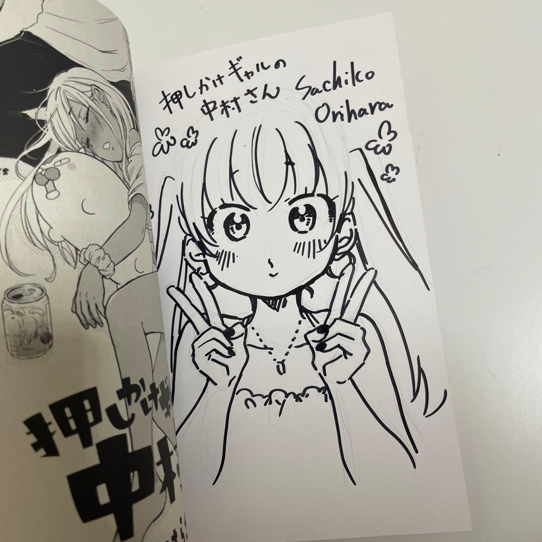 押しかけギャルの中村さん 2 おりはらさちこ サイン本