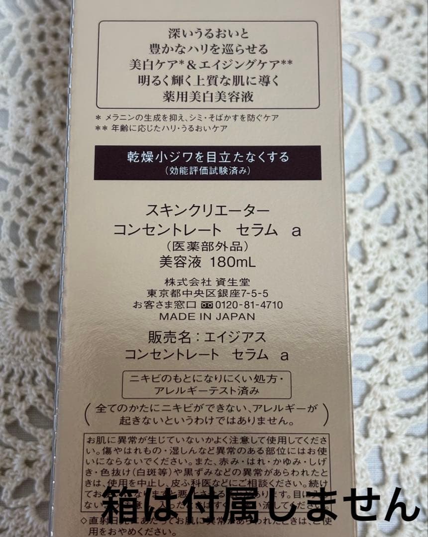 スキンクリエーター コンセントレートクリームa セラムa 2個セット 美品