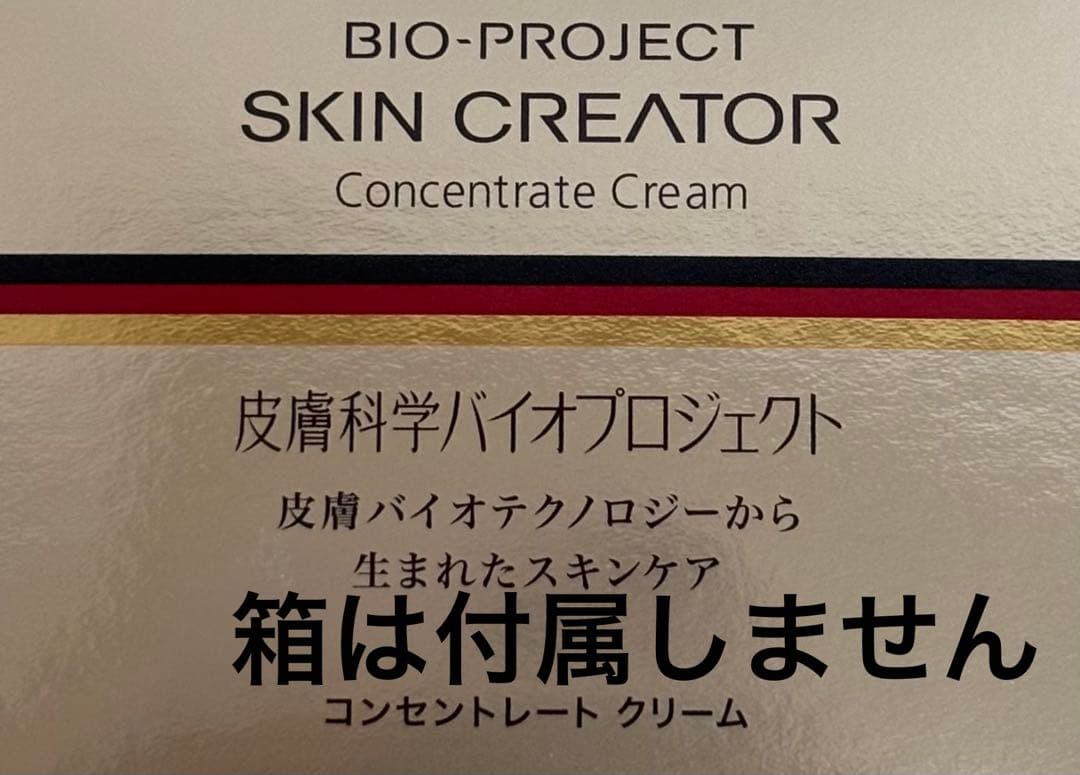 スキンクリエーター コンセントレートクリームa セラムa 2個セット 美品
