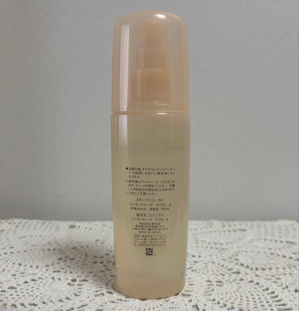 スキンクリエーター コンセントレートクリームa セラムa 2個セット 美品
