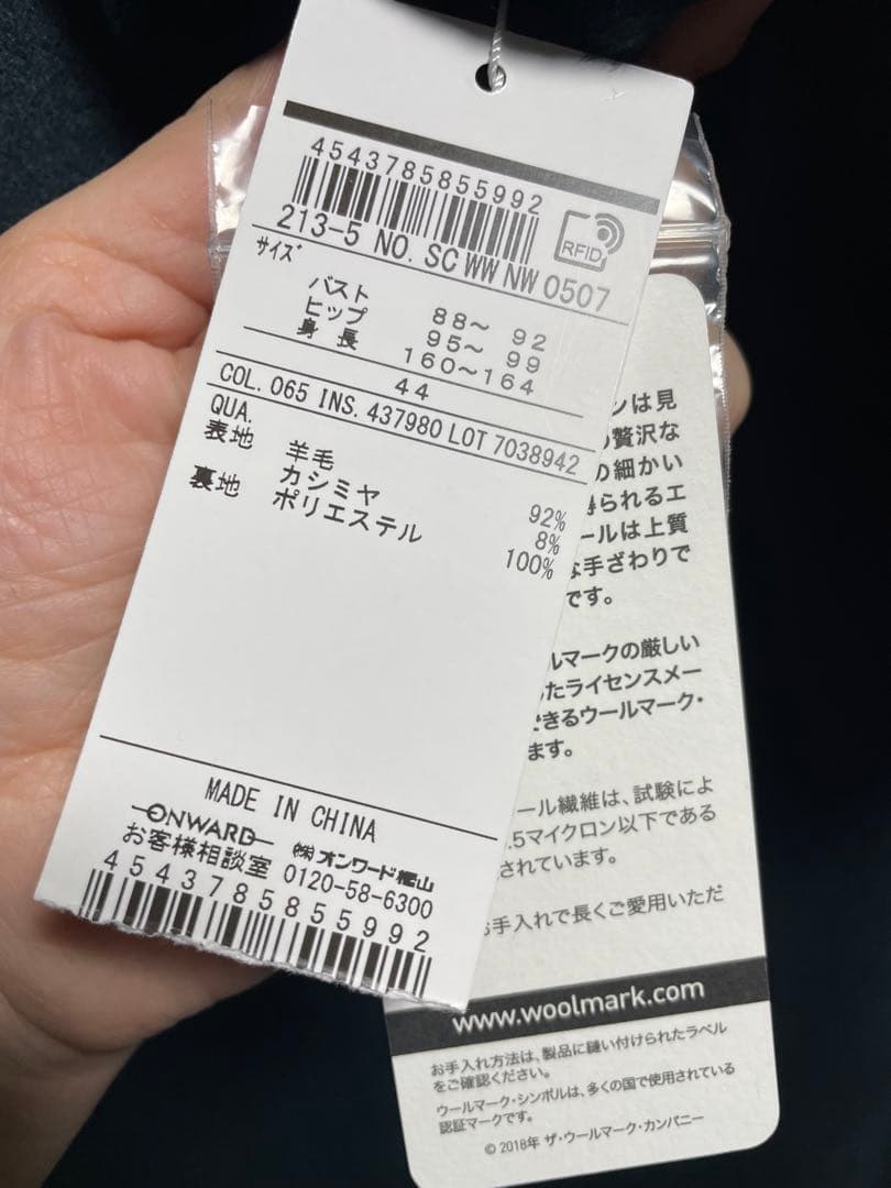 限定値下げ！23区カシミヤ混ウールコート