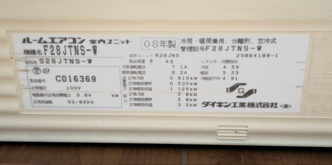 ダイキン工業　ルームエアコン　F28JTNS-W　中古品