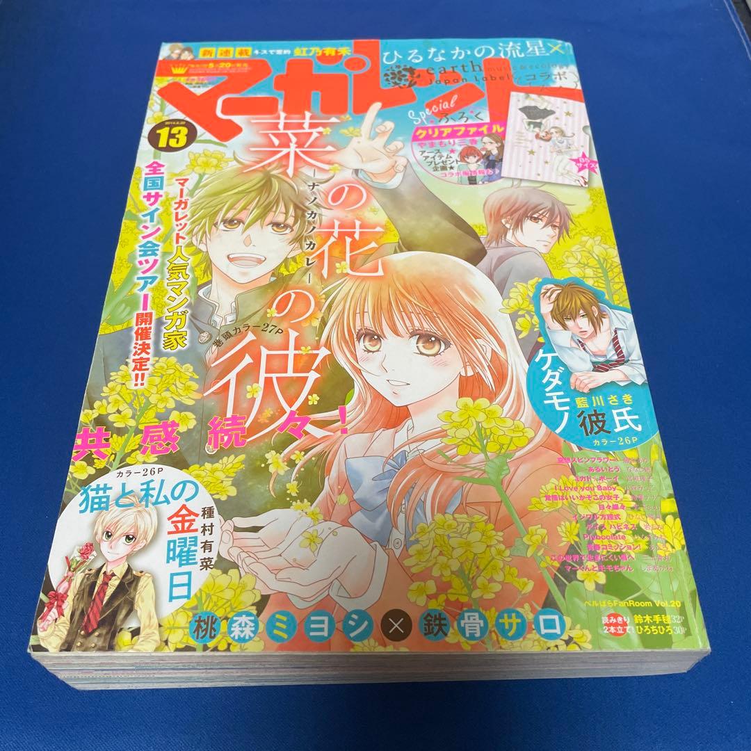 マーガレット2014年13号