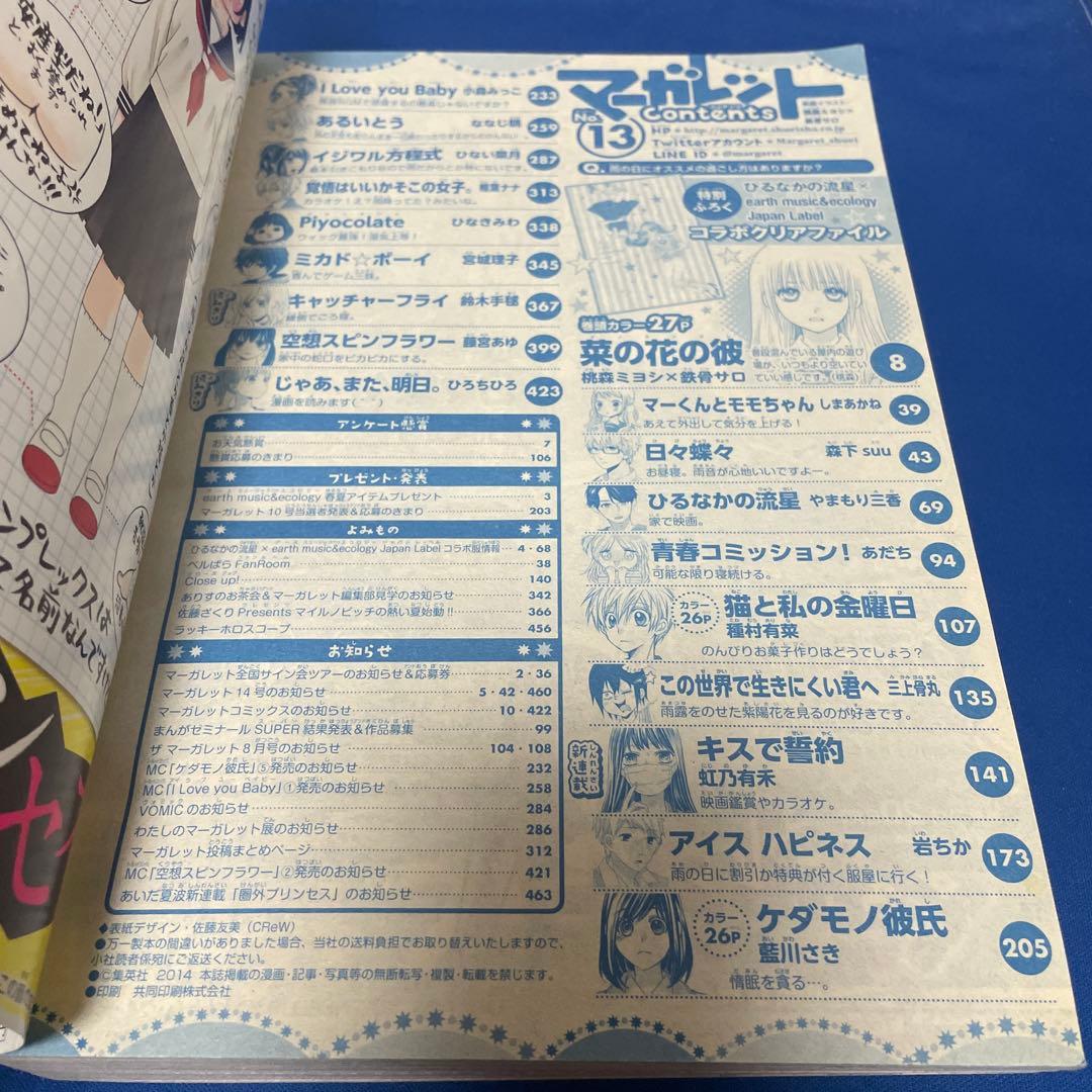 マーガレット2014年13号