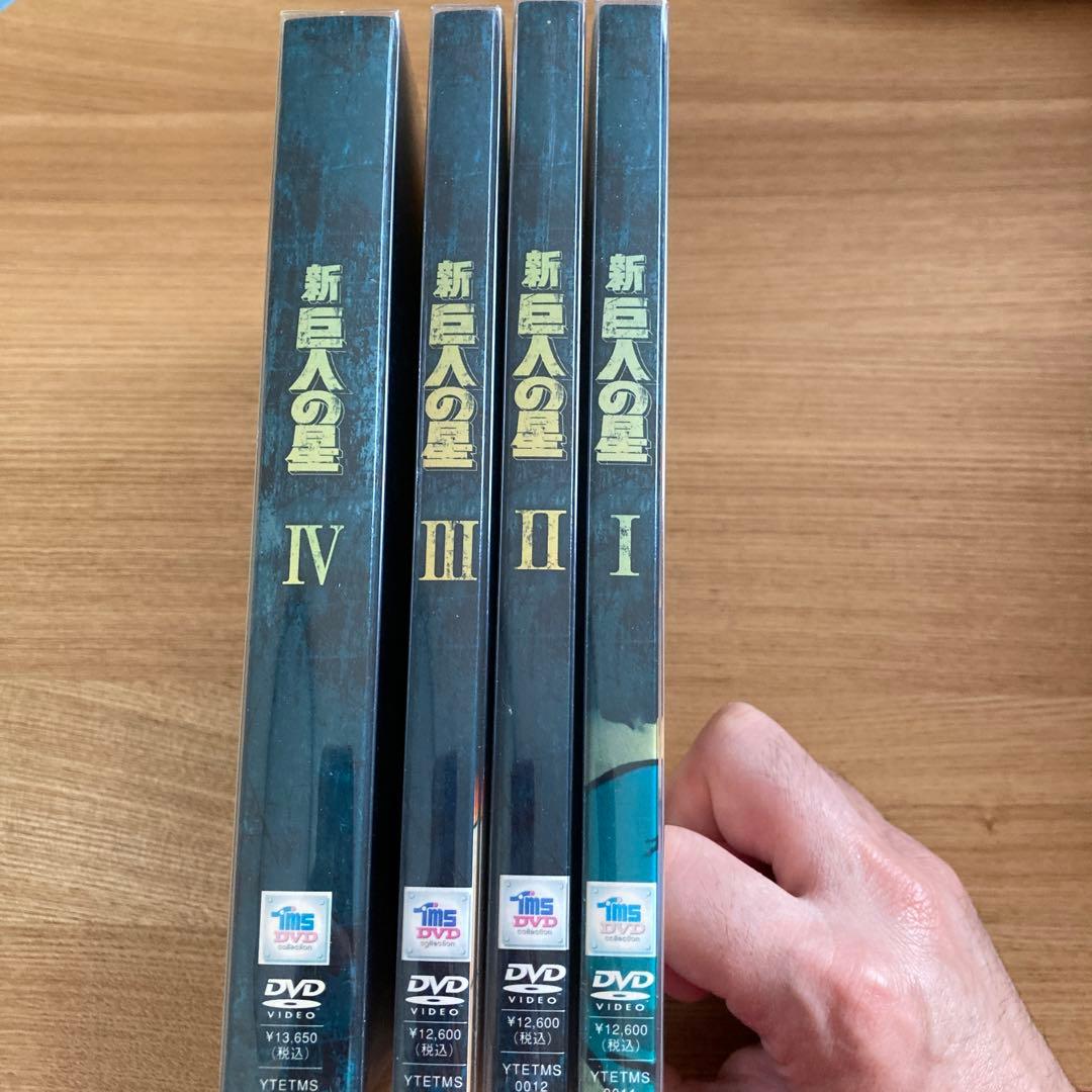 新巨人の星　DVD 1〜4