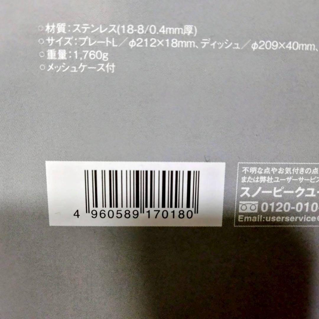  peak テーブルウェアセットL　ファミリー