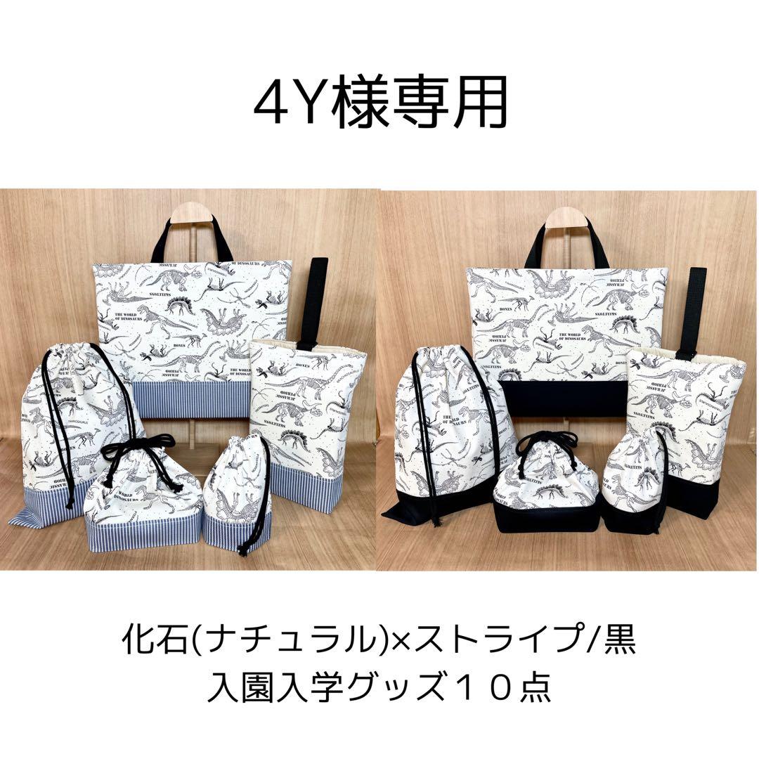 4Y様 リクエスト 2点 まとめ商品