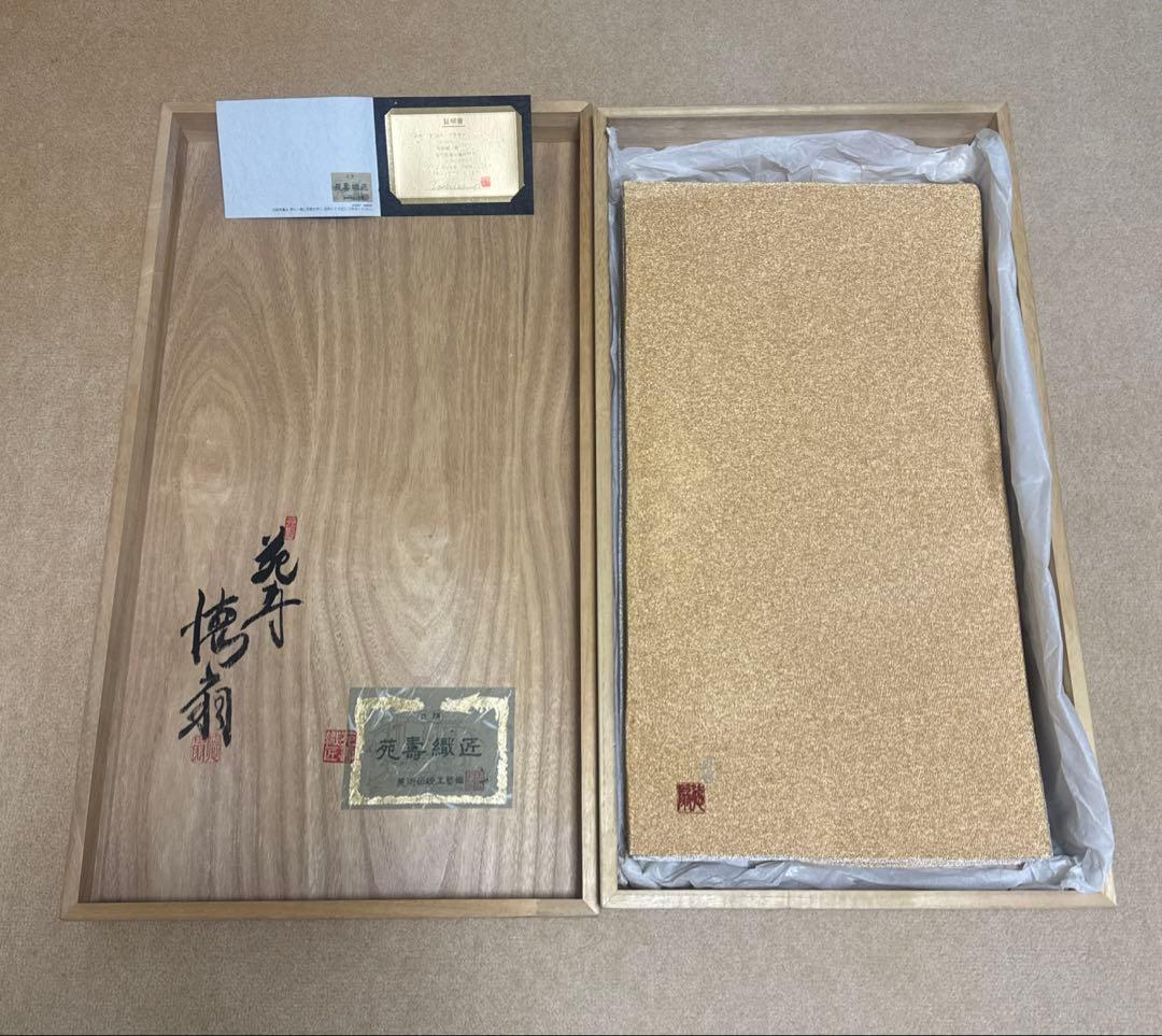 新品未使用 人間国宝 藤林徳扇 純金 プラチナ 両面 綴れ 袋帯 日本刺繍 苑寿