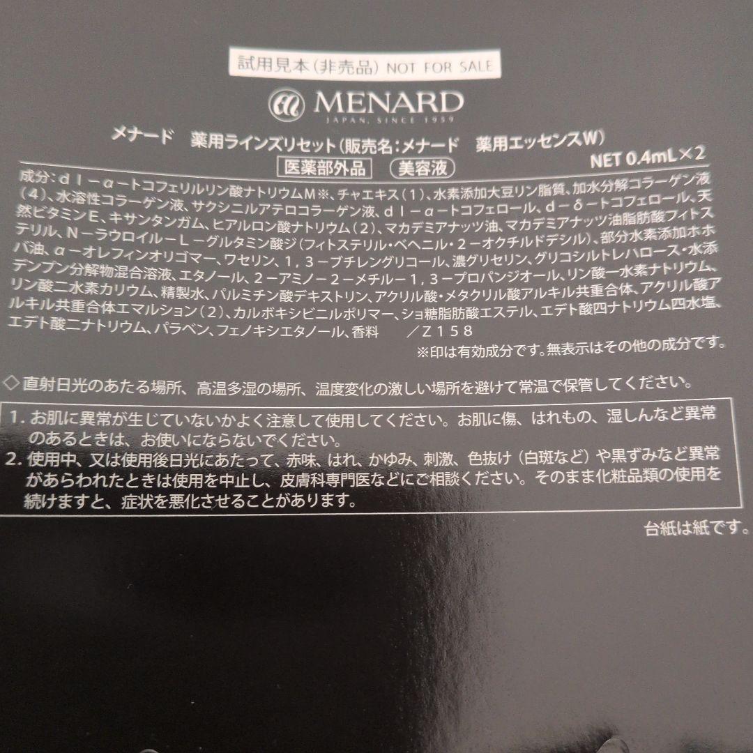 くぅ　メナード　エンベリエ　ウォッシング、ラインズリセットその他おまけ付き