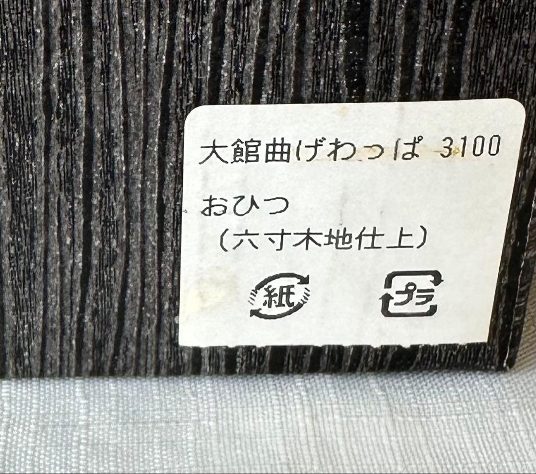 大館工芸社　おひつ　曲げわっぱ　新品未使用 六寸木地仕上　2合