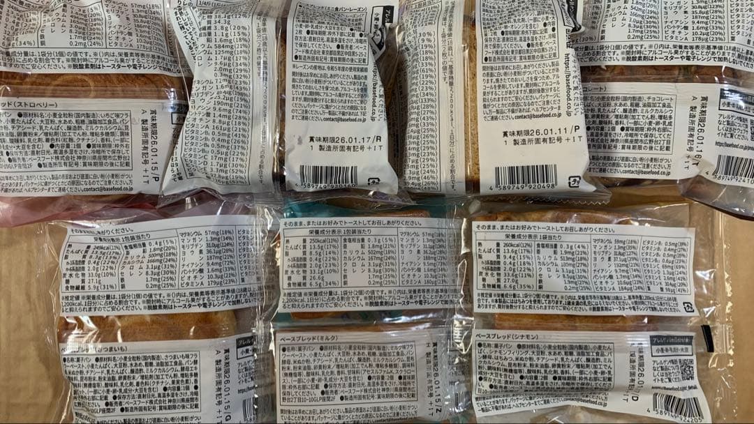 6種80袋BASE BREAD ベースブレッド