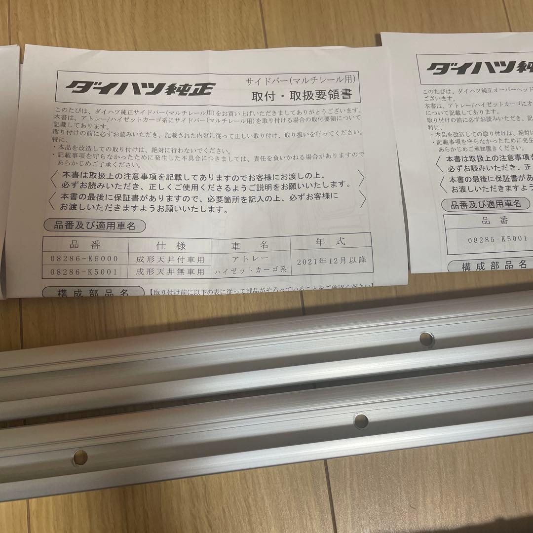 未使用新型アトレー　純正マルチレール　サイドバー　オーバーヘッドネット　セット