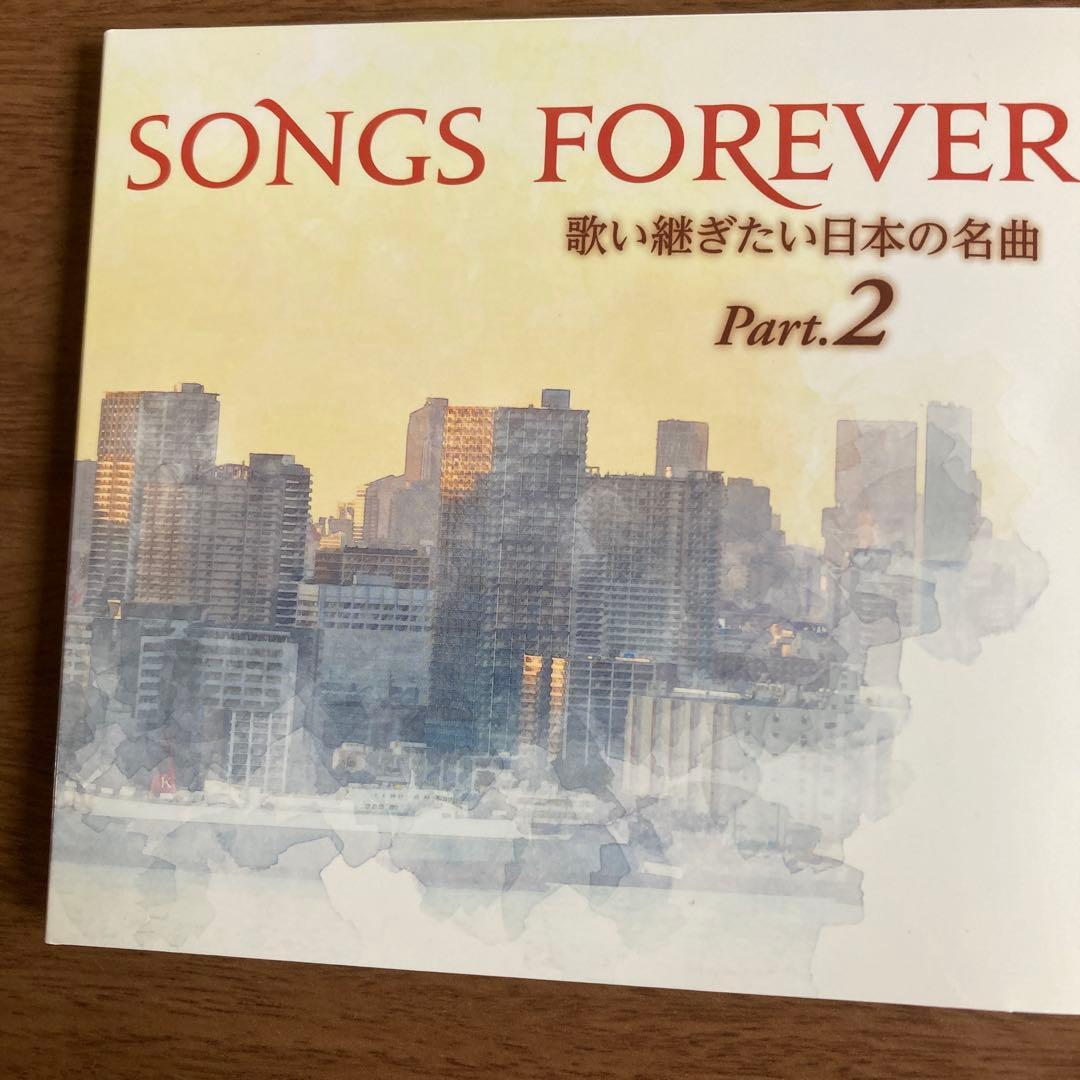 SONGS FOREVER 歌い継ぎたい日本の名曲 Best70とPart2