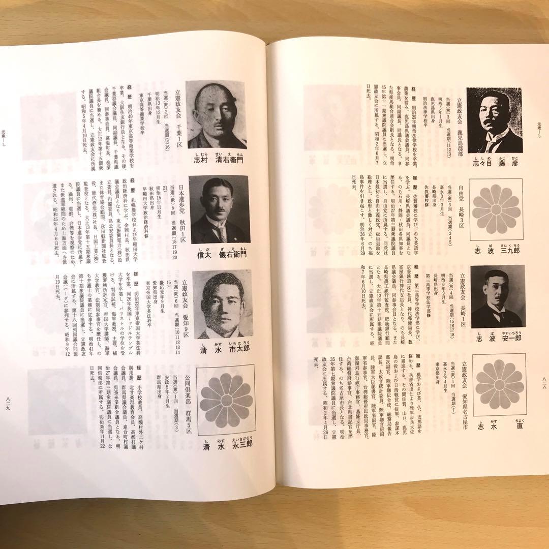 【希少】歴代国会議員名鑑 全三巻(上中下) 議会制度研究会