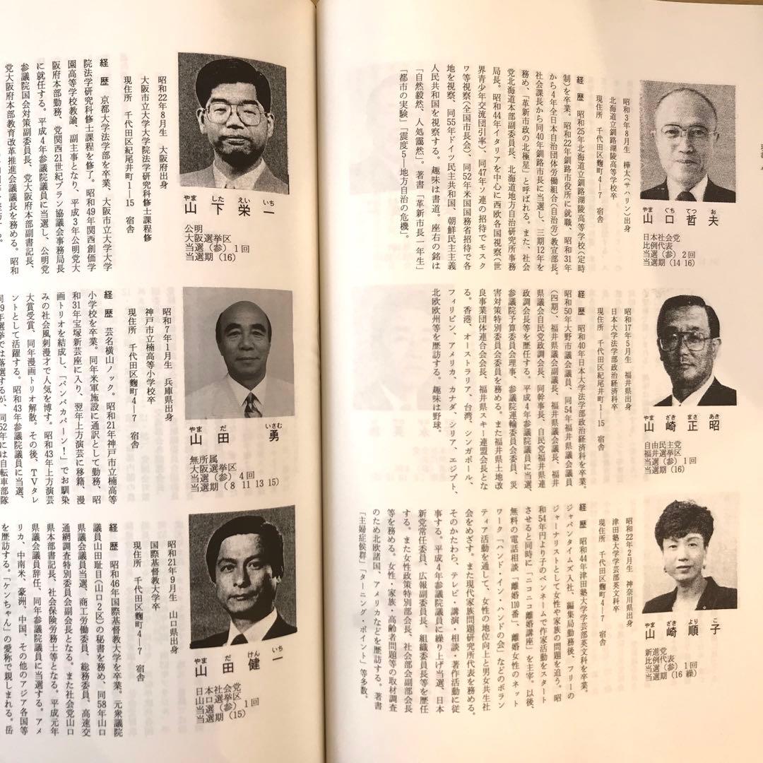 【希少】歴代国会議員名鑑 全三巻(上中下) 議会制度研究会