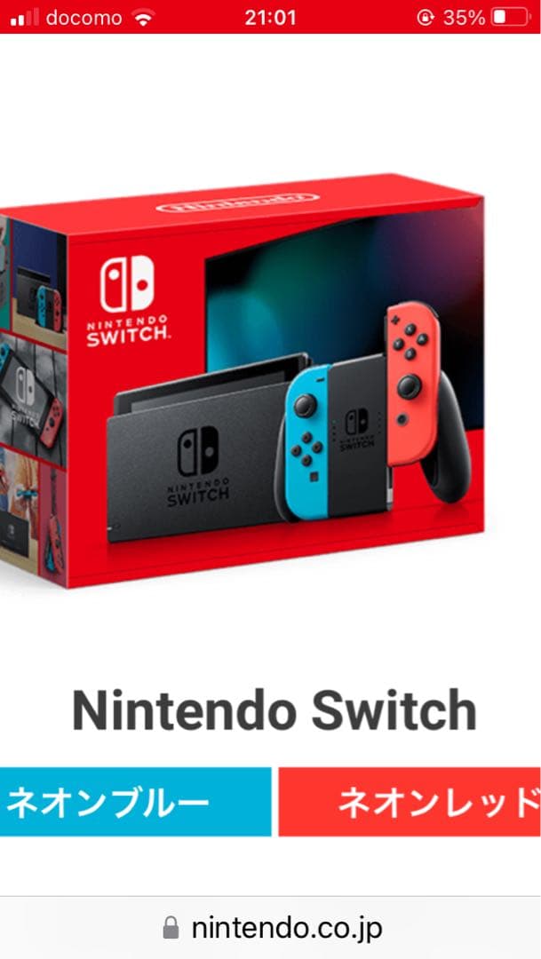 新品未開封品 ニンテンドー Switch 本体 ネオンブルー ネオンレッド
