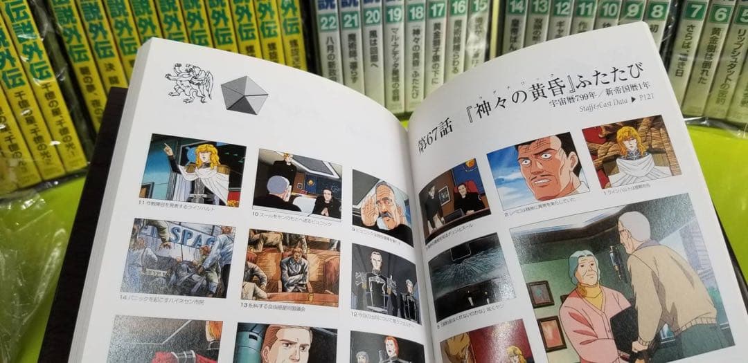 銀河英雄伝説 初回限定版 超美品