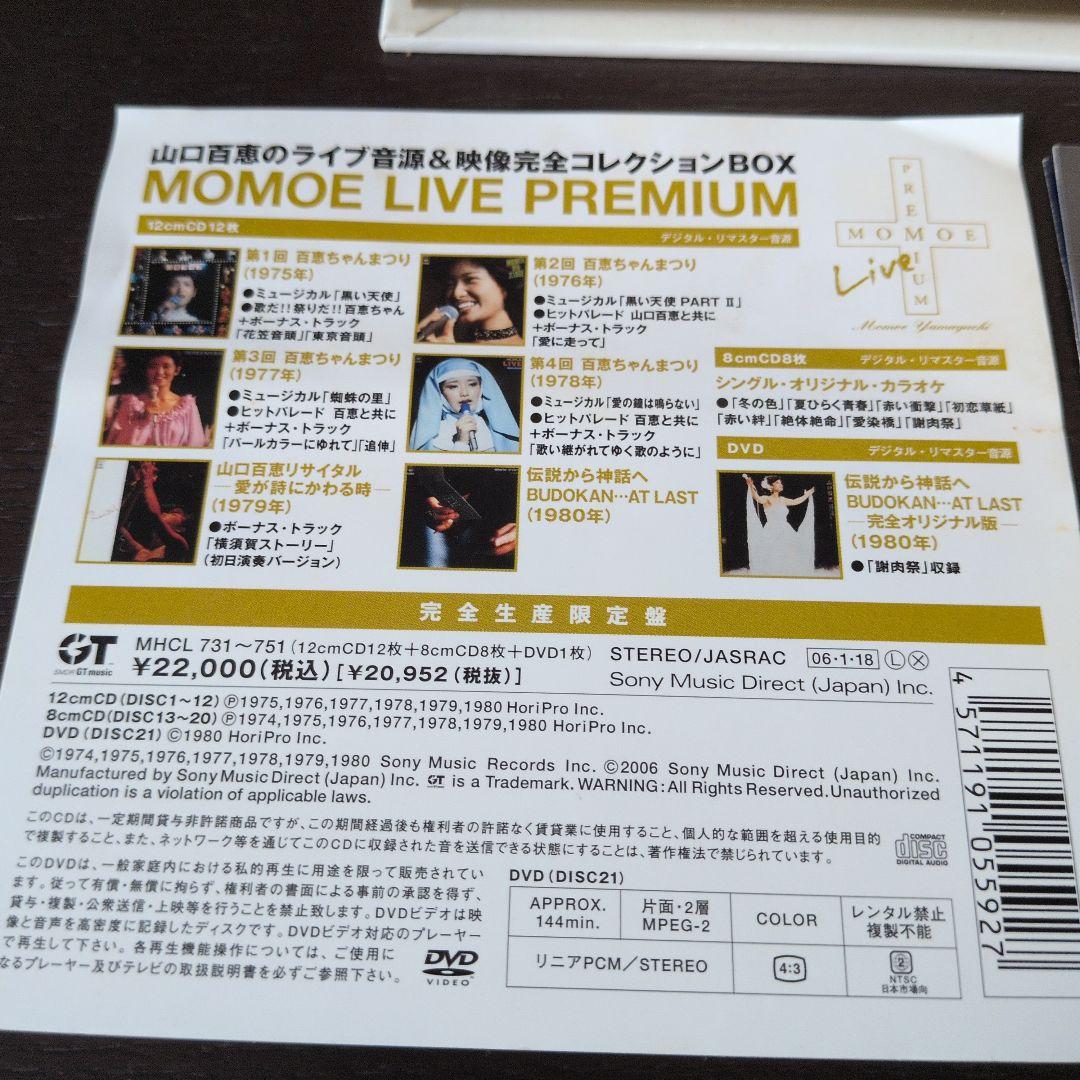 山口百恵　MOMOE LIVE PREMIUM