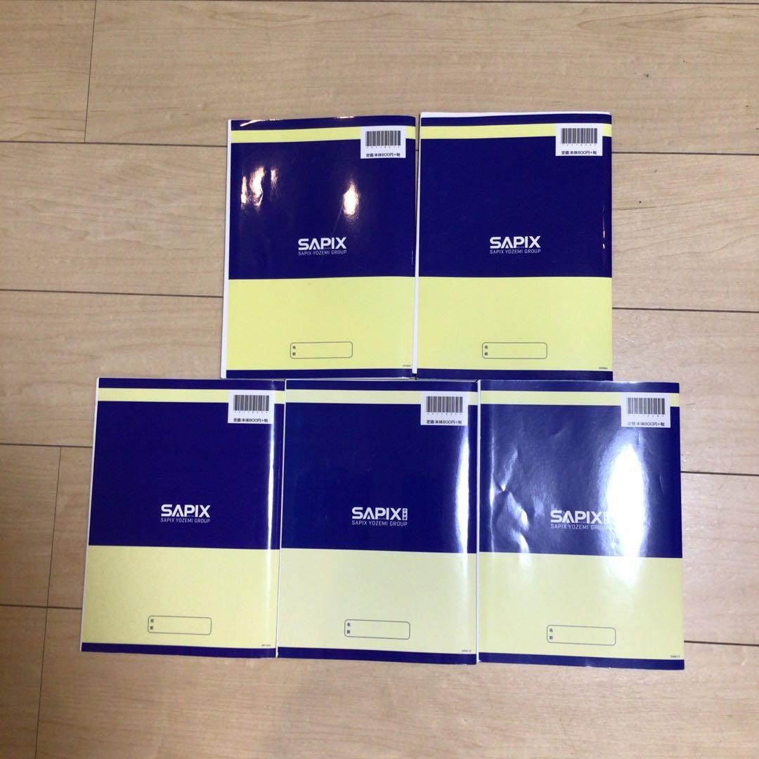 未記入　SAPIX 算数 基本60題 1-5巻 セット