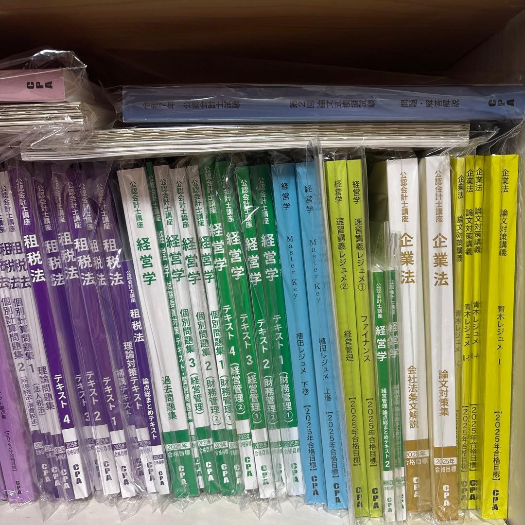 CPA 2025 論文 フルセット① 答練 模試付 公認会計士