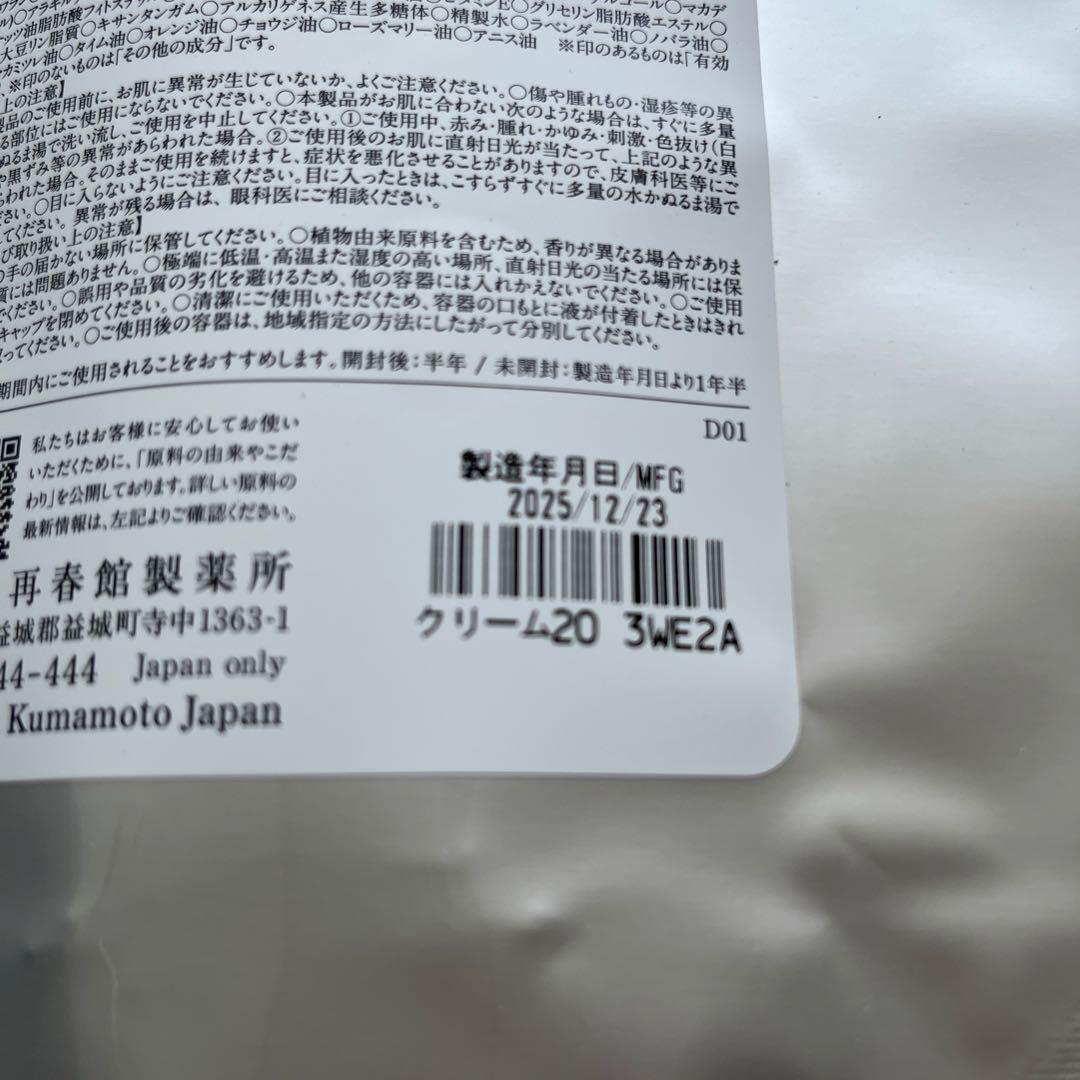 ドモホルンリンクル　クリーム20 薬用クリームd