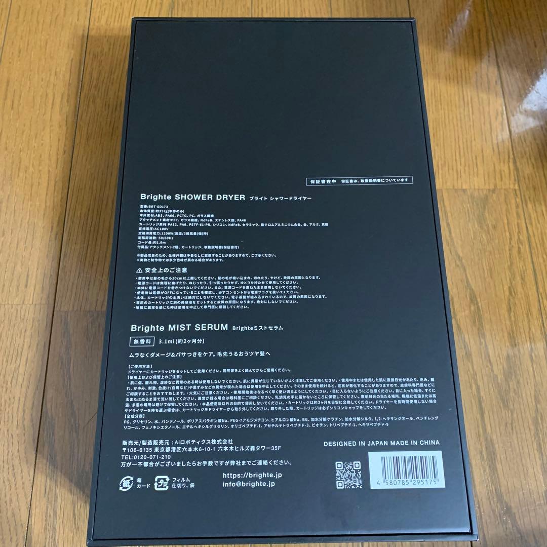 【新品未使用品】ブライトシャワードライヤー　BRT-SD173