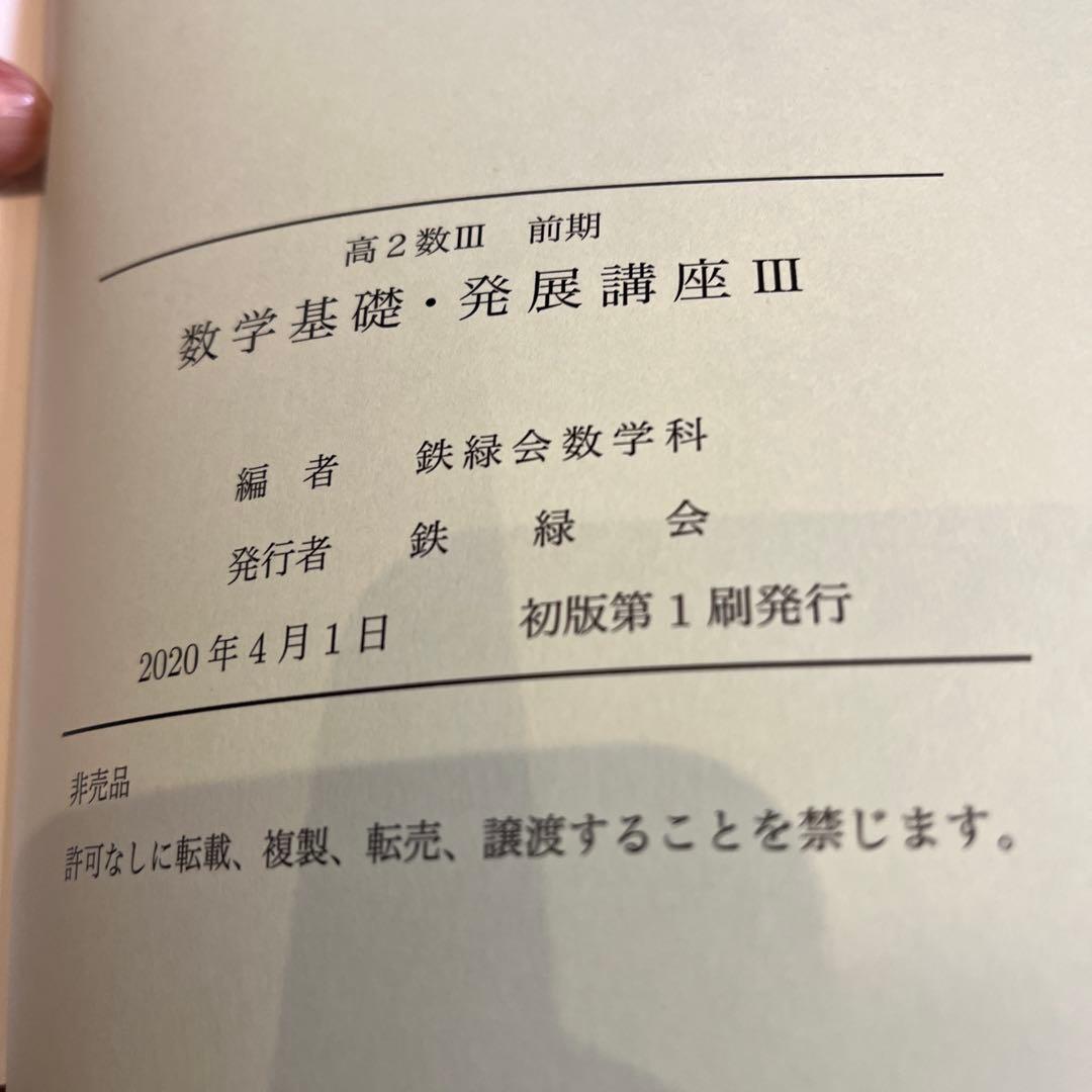 鉄緑会高2全科目(英語、数学、物理、化学)テキスト