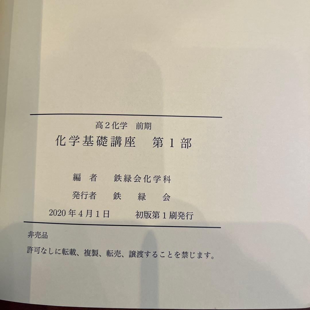 鉄緑会高2全科目(英語、数学、物理、化学)テキスト