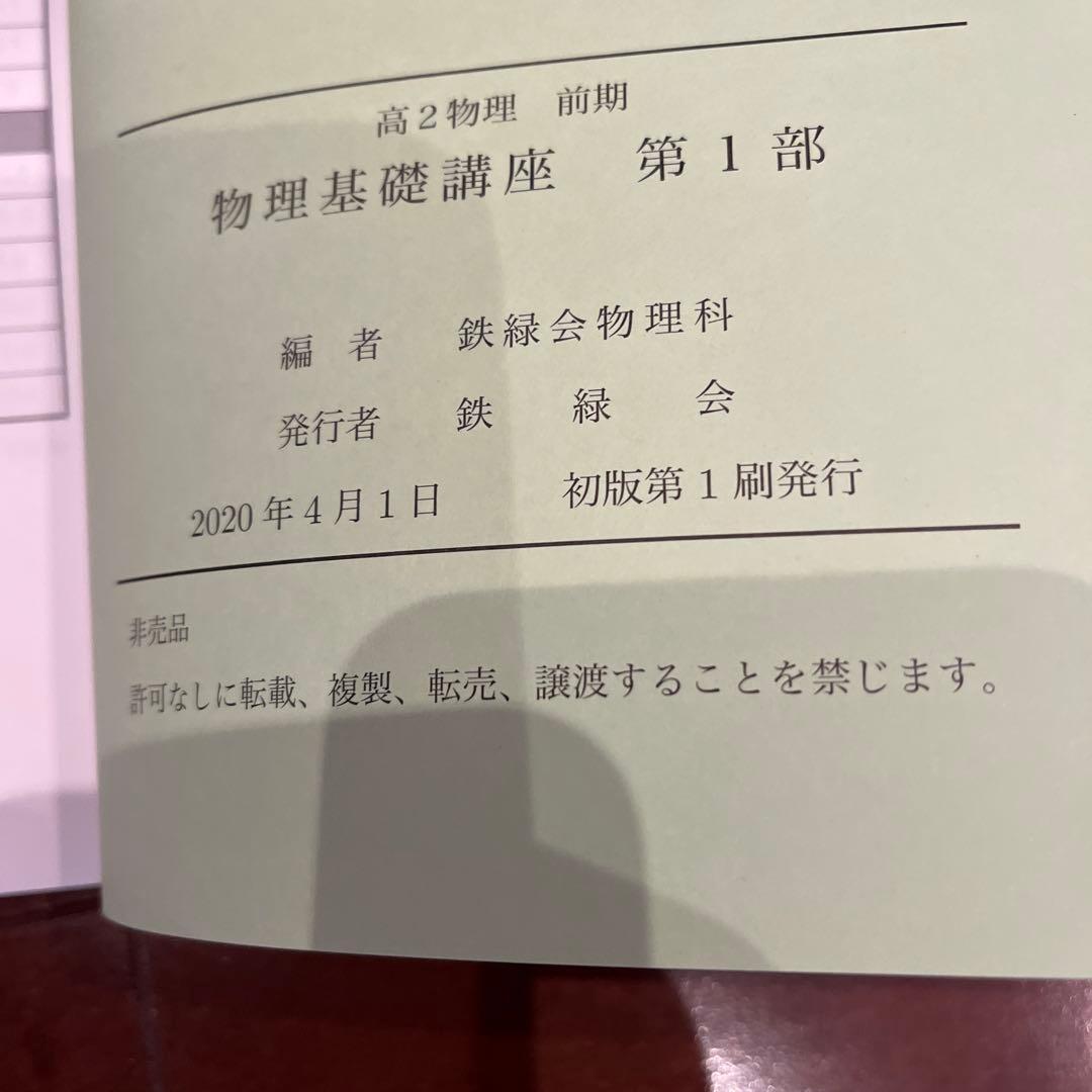 鉄緑会高2全科目(英語、数学、物理、化学)テキスト
