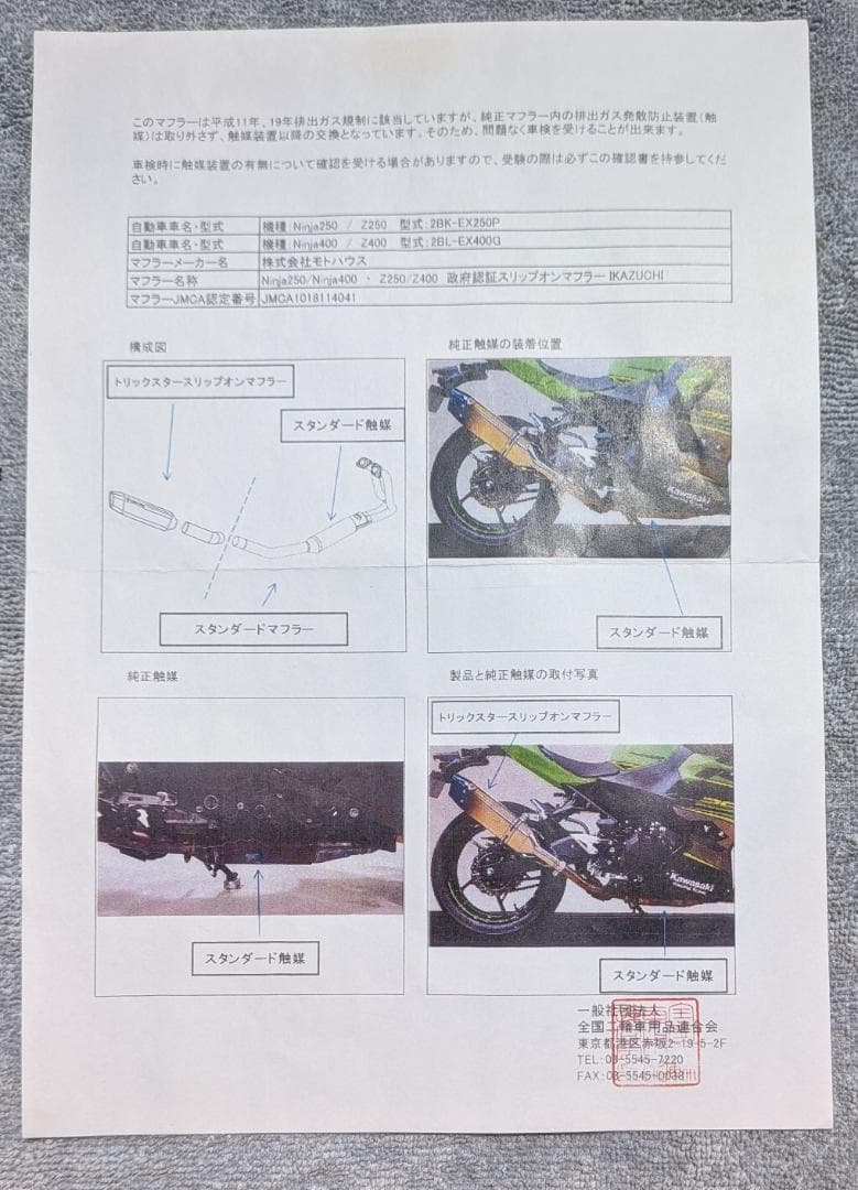 TRICKSTAR スリップオンマフラー IKAZUCHIブラック 政府認証