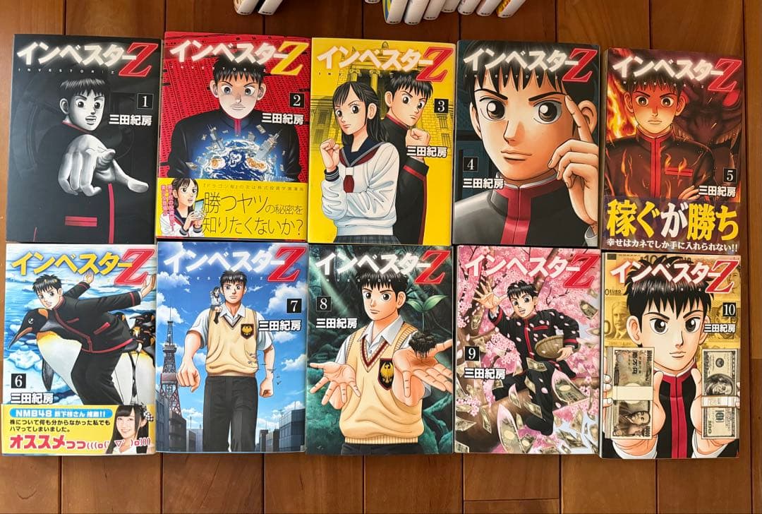 インベスターz 全巻