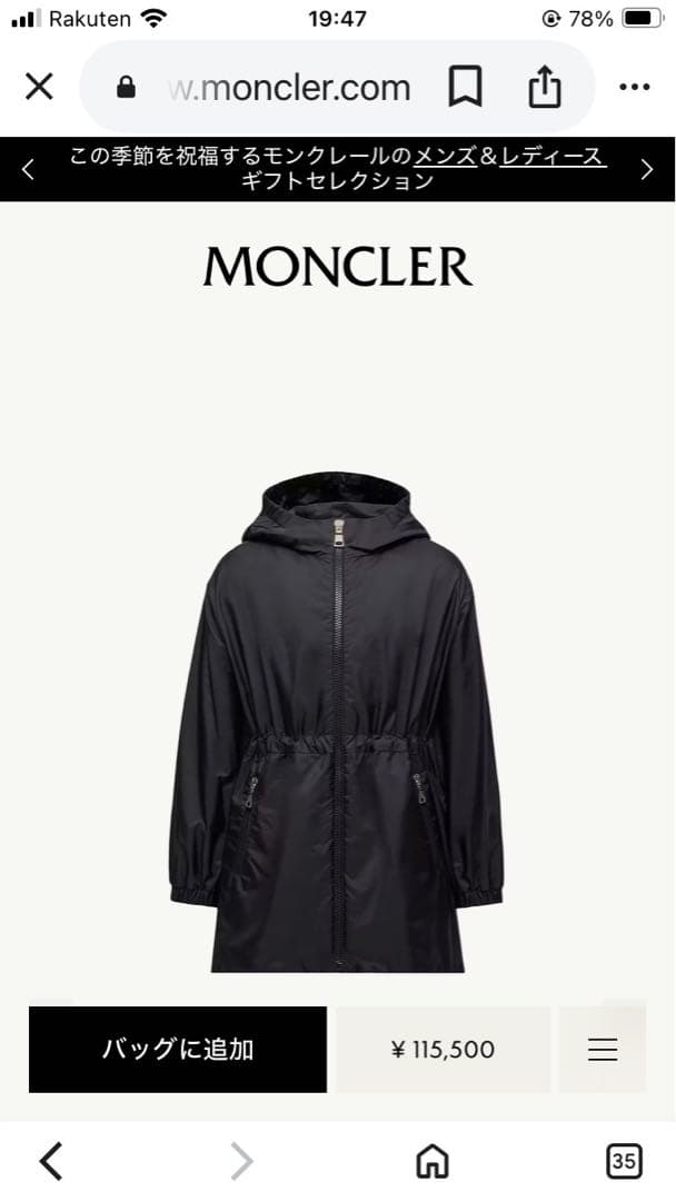 モンクレール12A wete