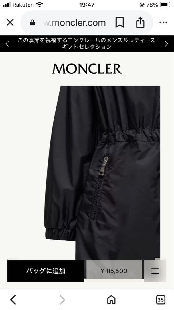 モンクレール12A wete