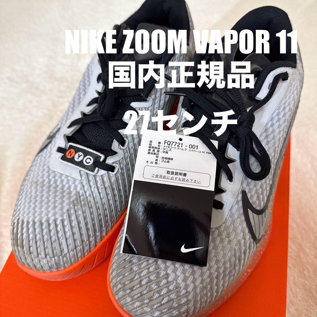 NIKE ZOOM VAPOR 11 HC テニスシューズ