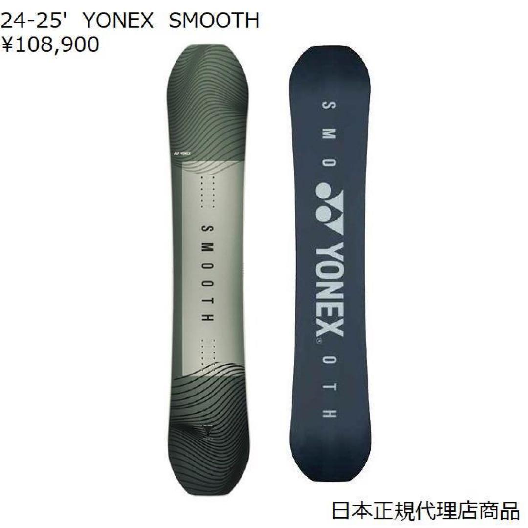 スノーボード YONEX SMOOTH(’24-25) 1日使用の美品