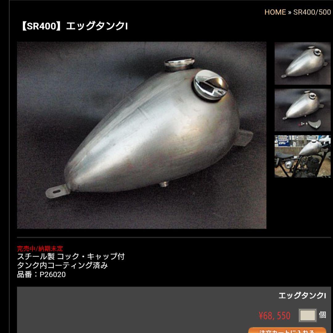 部品屋K&W SR400/500 エッグタンク　ピーナッツタンク