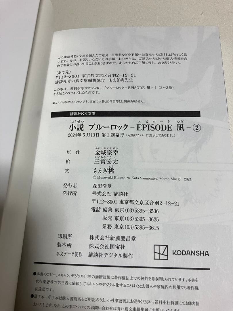 ブルーロック小説&エピ凪小説【全て初版帯付き、既刊全巻セット】